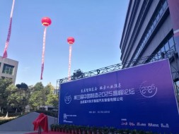 “发展智能装备 服务工业强基”—— 走进宜兴东方智能装备工厂拉开第三届中国制造2025高峰论坛序幕