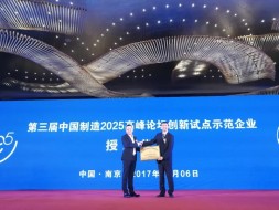 #匠心实业 共创未来# —— 中国制造2025高峰论坛走进天工国际